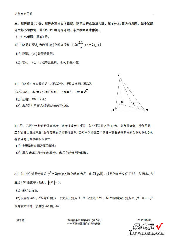 文理 2022年高考数学全国甲卷编辑版