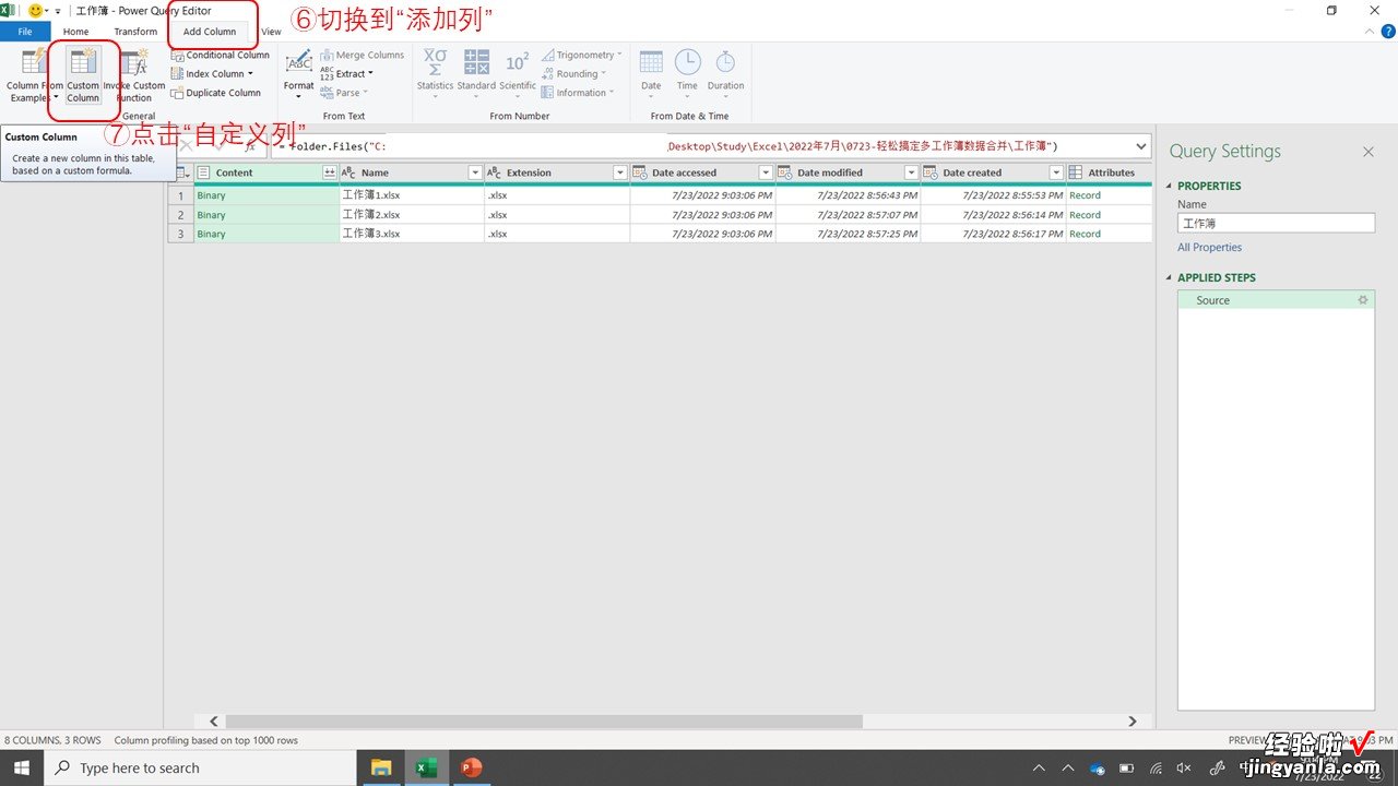 轻松搞定多个工作簿数据合并，并自动更新