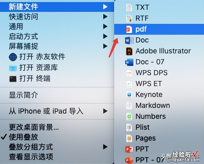 Mac怎么新建PDF文件