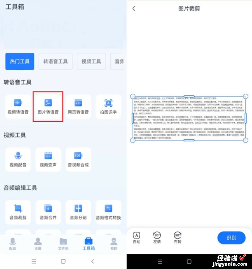 不想知道图片转语音免费版app有哪些吗？