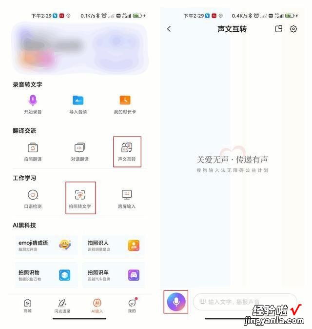 不想知道图片转语音免费版app有哪些吗？