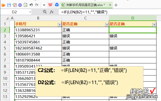 Excel IF\MATCH\INDEX函数实例讲解：判断手机号码是否正确