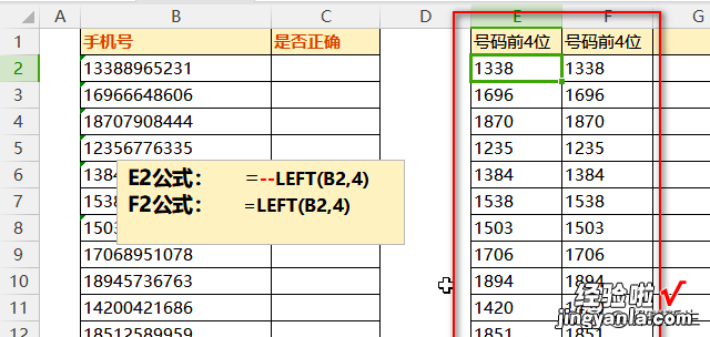 Excel IF\MATCH\INDEX函数实例讲解：判断手机号码是否正确