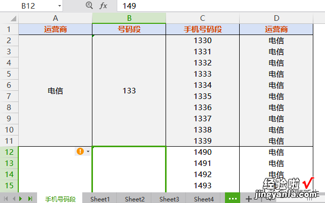 Excel IF\MATCH\INDEX函数实例讲解：判断手机号码是否正确