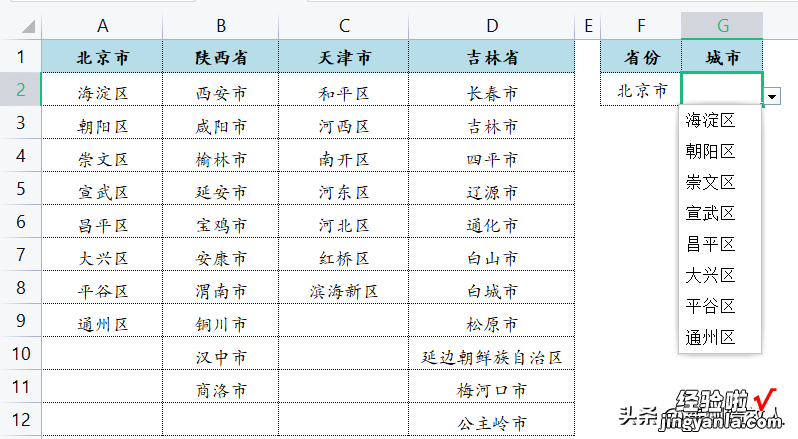 03-创建二级联动下拉列表，提高数据录入效率