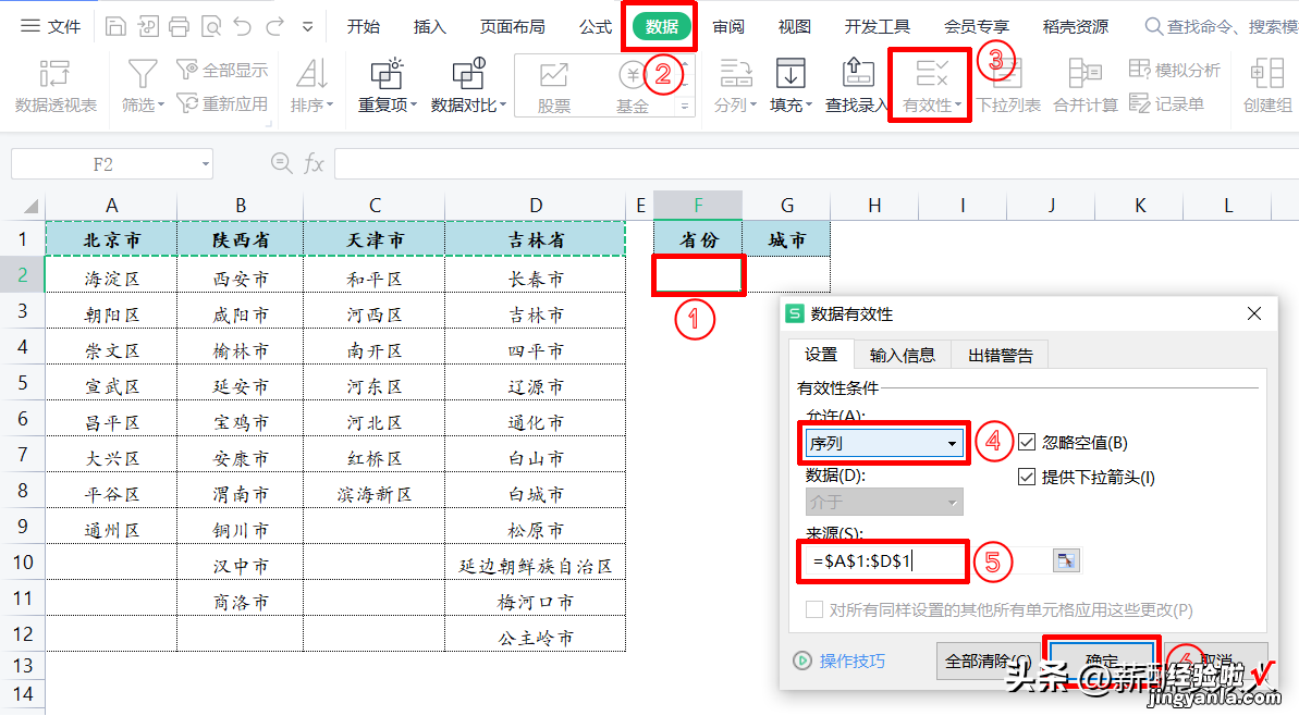 03-创建二级联动下拉列表，提高数据录入效率