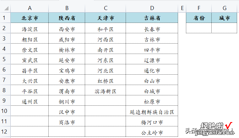 03-创建二级联动下拉列表，提高数据录入效率