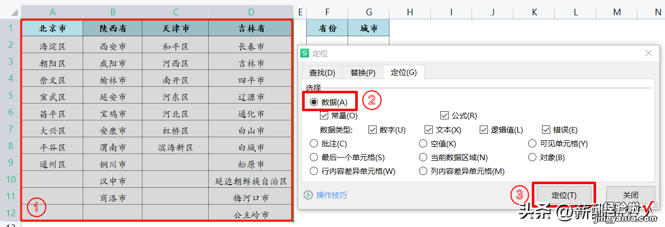 03-创建二级联动下拉列表，提高数据录入效率