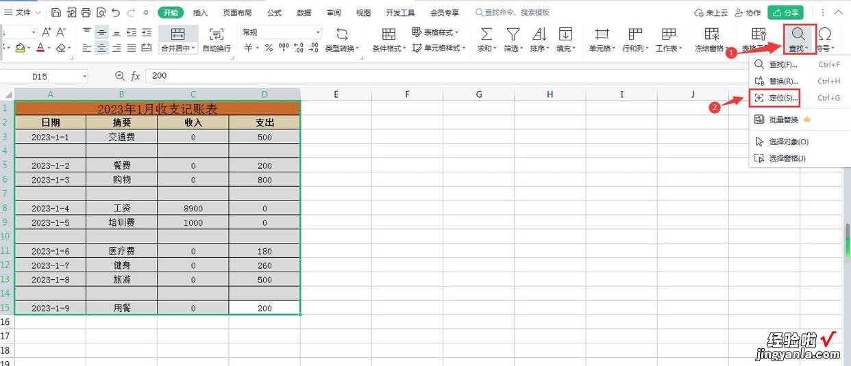 在wps中快速批量删除Excel表格中的空行，再也不用一行一行的删了