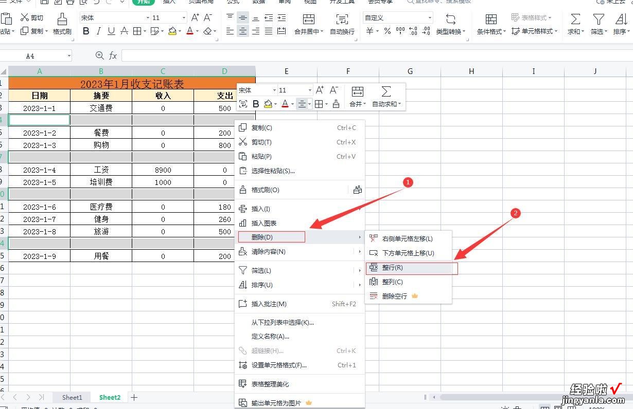 在wps中快速批量删除Excel表格中的空行，再也不用一行一行的删了