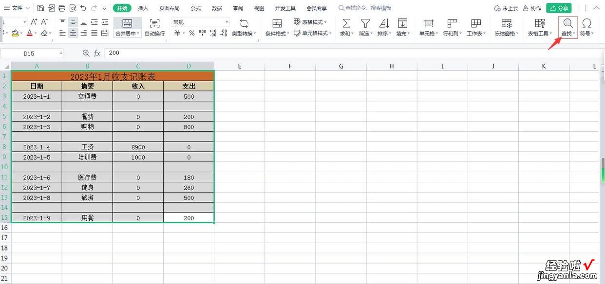 在wps中快速批量删除Excel表格中的空行，再也不用一行一行的删了