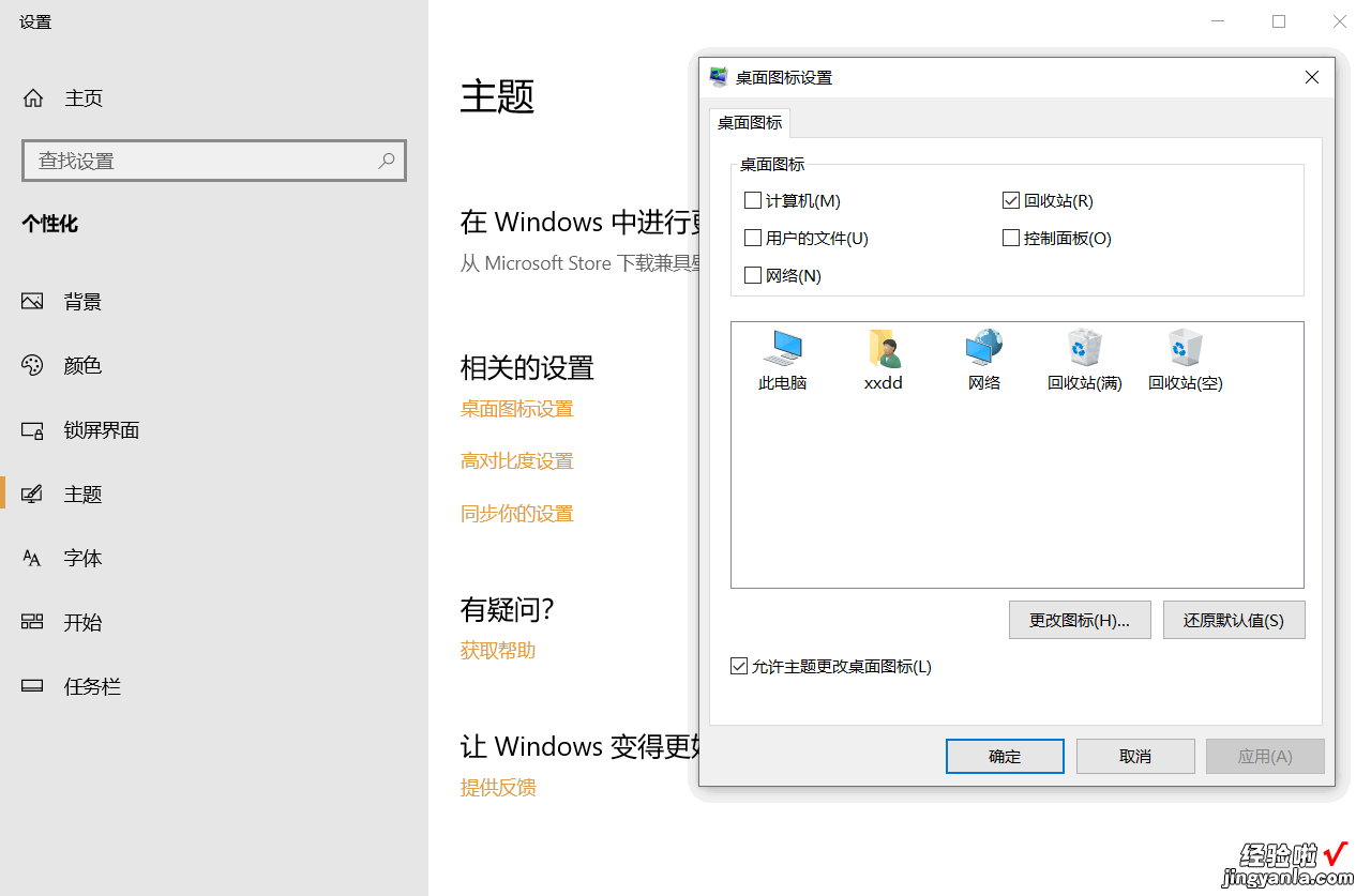 高效使用win10的小技巧，快速添加或删除桌面图标，新手必须掌握