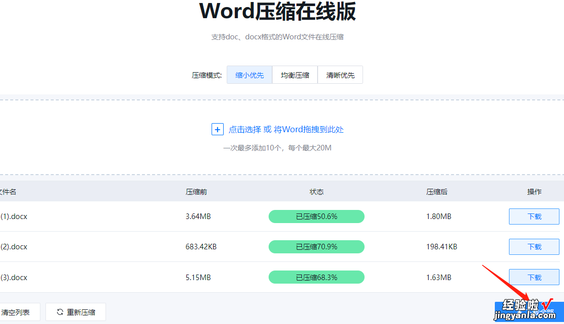 word压缩文件大小怎么弄，几个简单实用方法