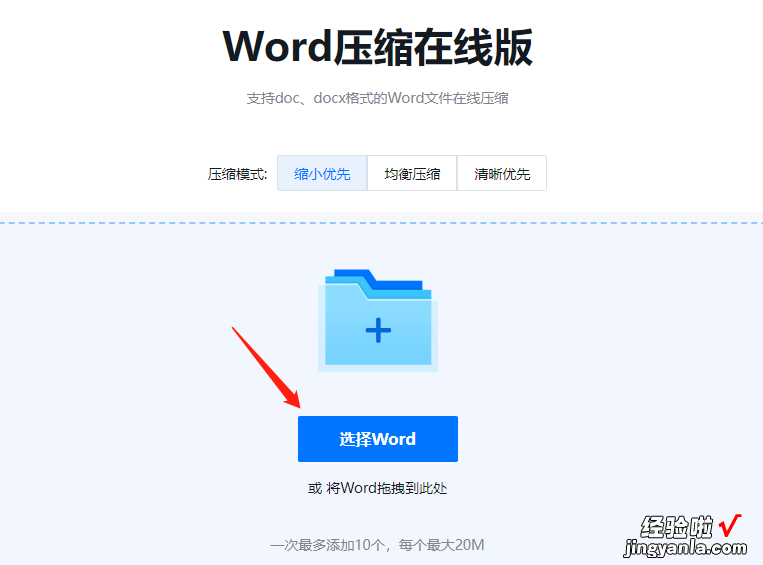 word压缩文件大小怎么弄，几个简单实用方法