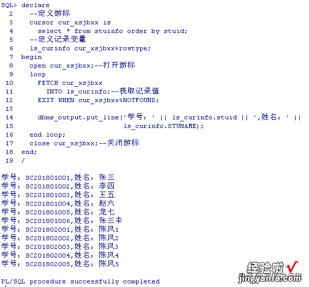 Oracle游标基础入门必看