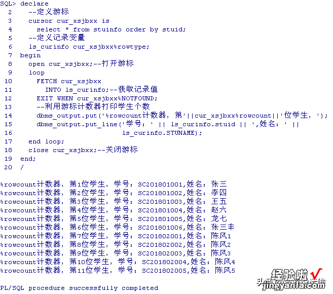 Oracle游标基础入门必看