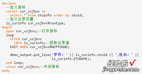 Oracle游标基础入门必看