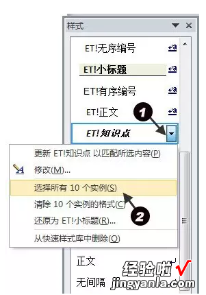 如何选中文档中所以指定的内容