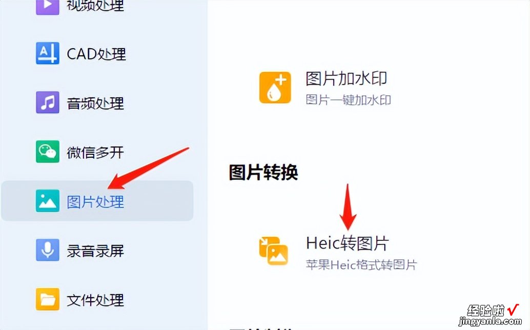 heic图片怎么转化jpg格式，几个靠谱方法介绍