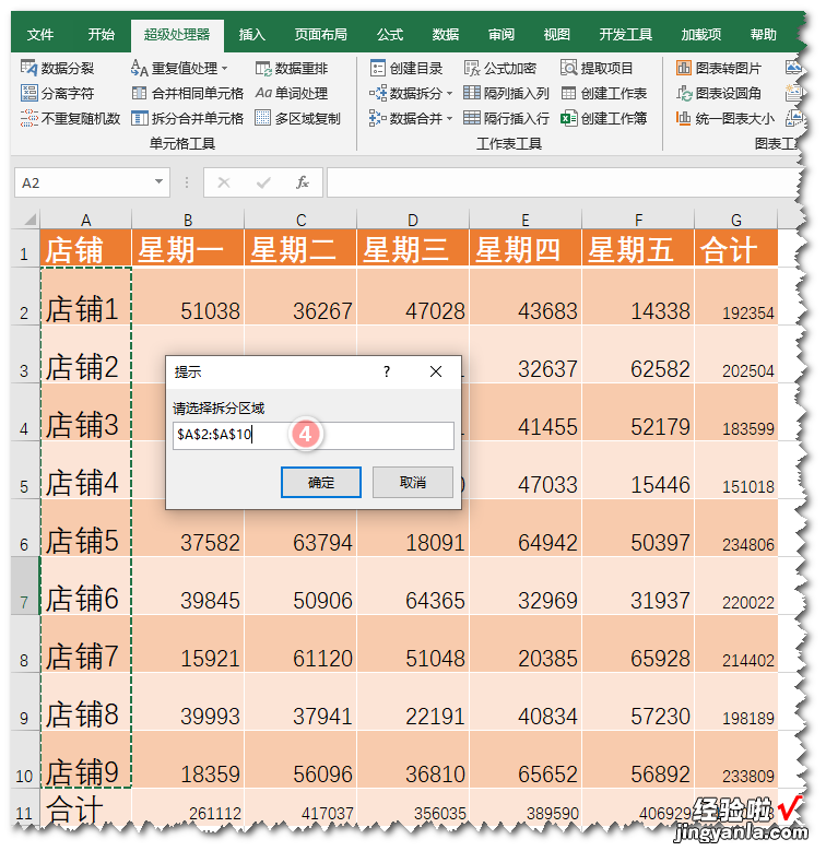 隔行/列插入——《超级处理器》应用