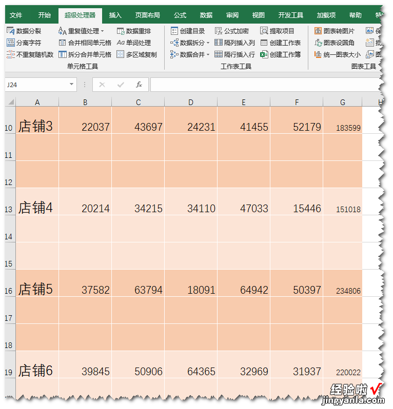 隔行/列插入——《超级处理器》应用