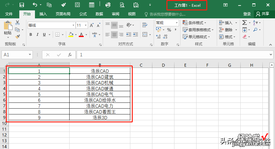 CAD表格导出到EXCEL的两种方式，记得收藏！