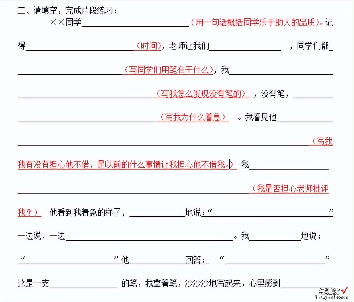 三年级跟我写片段：如何写同学乐于助人？