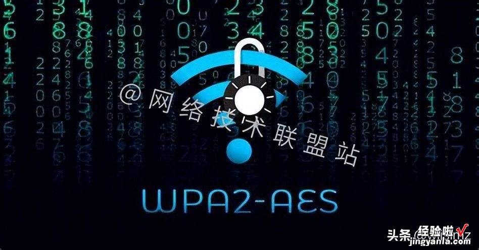 盘点四种WiFi加密标准：WEP、WPA、WPA2、WPA3