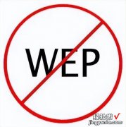 盘点四种WiFi加密标准：WEP、WPA、WPA2、WPA3