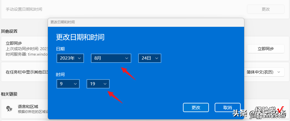 在电脑上回到过去或展望未来：手动修改日期和时间