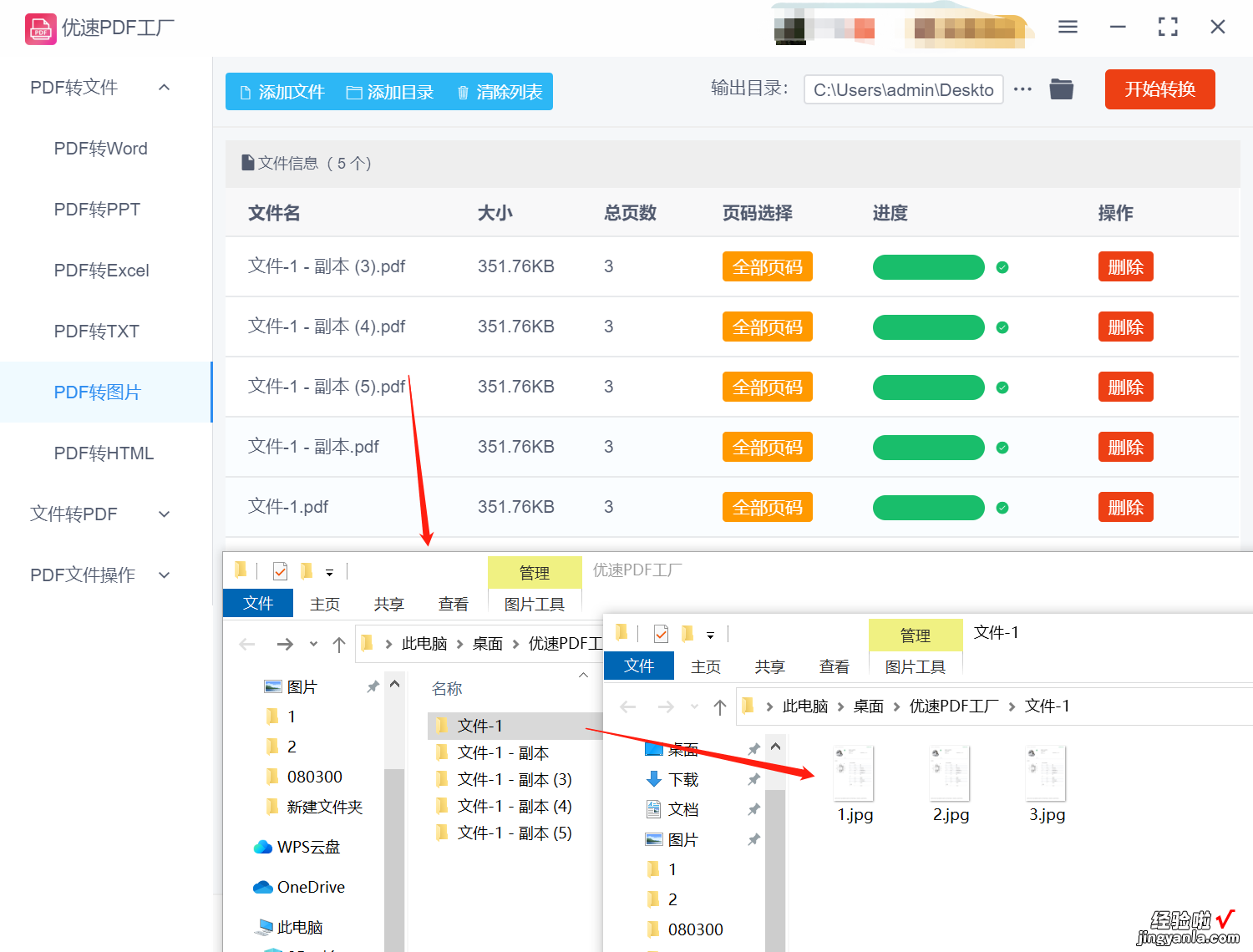 pdf怎么转换成jpg图片，几种快速简单的方法