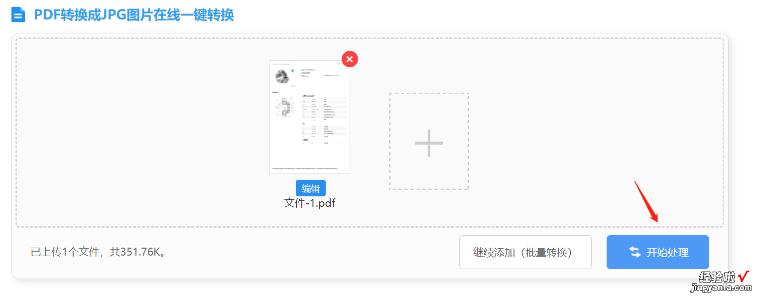 pdf怎么转换成jpg图片，几种快速简单的方法