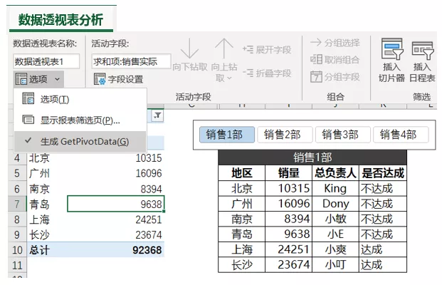 不会getpivotdata函数，我再也不敢说自己会透视表了