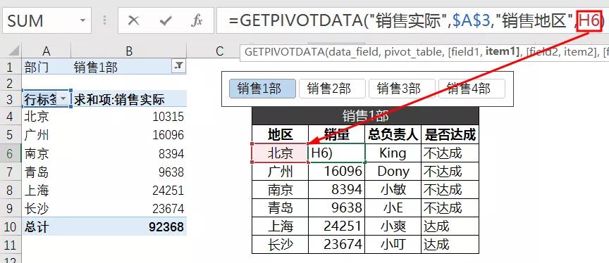 不会getpivotdata函数，我再也不敢说自己会透视表了