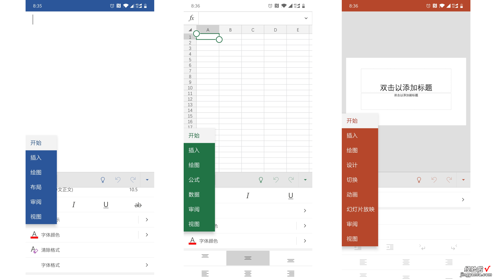 微软office三合一与wps office对比测评：谁才是移动办公王者？