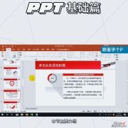 PPT基础篇高级PPT制作设置段落格式方法 ppt如何设置段落格式