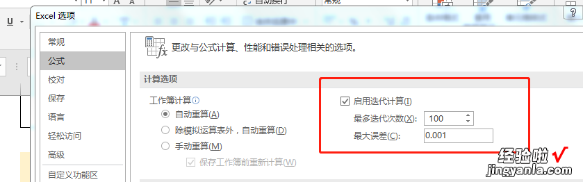 比相对、绝对、混合引用还冷门的循环引用，你知多少？