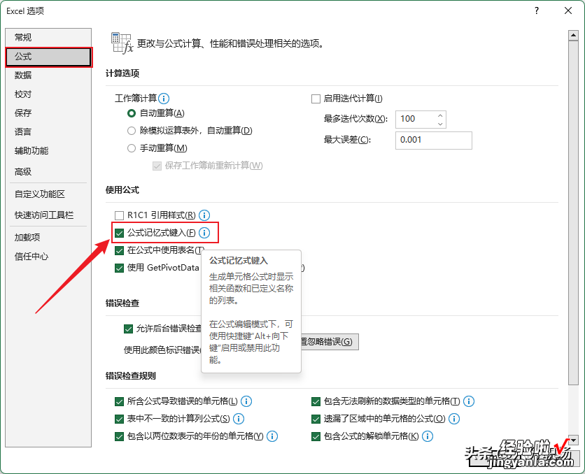 WPS表格和Excel手动输入公式时，不会提示相应函数？改一下设置