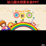 幼儿园大班家长会PPT,总结上学期工作完成情况，孩子生活自理能力明显提高