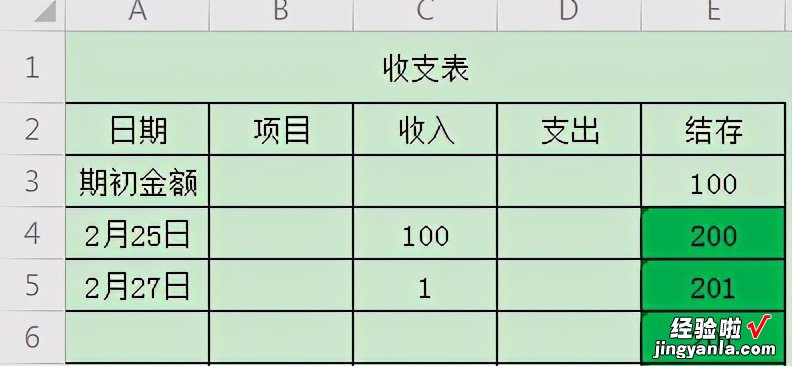 表格学习4--制作简单收支表