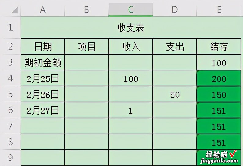 表格学习4--制作简单收支表