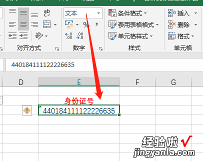 excel怎么录入身份证号 身份证号怎么在excel中输入