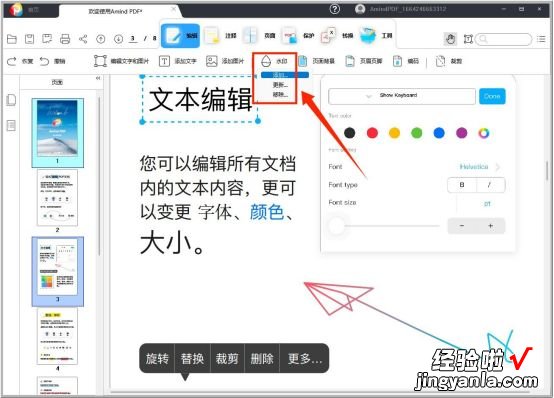 如何给PDF文件添加水印？PDF免费添加水印教程来了