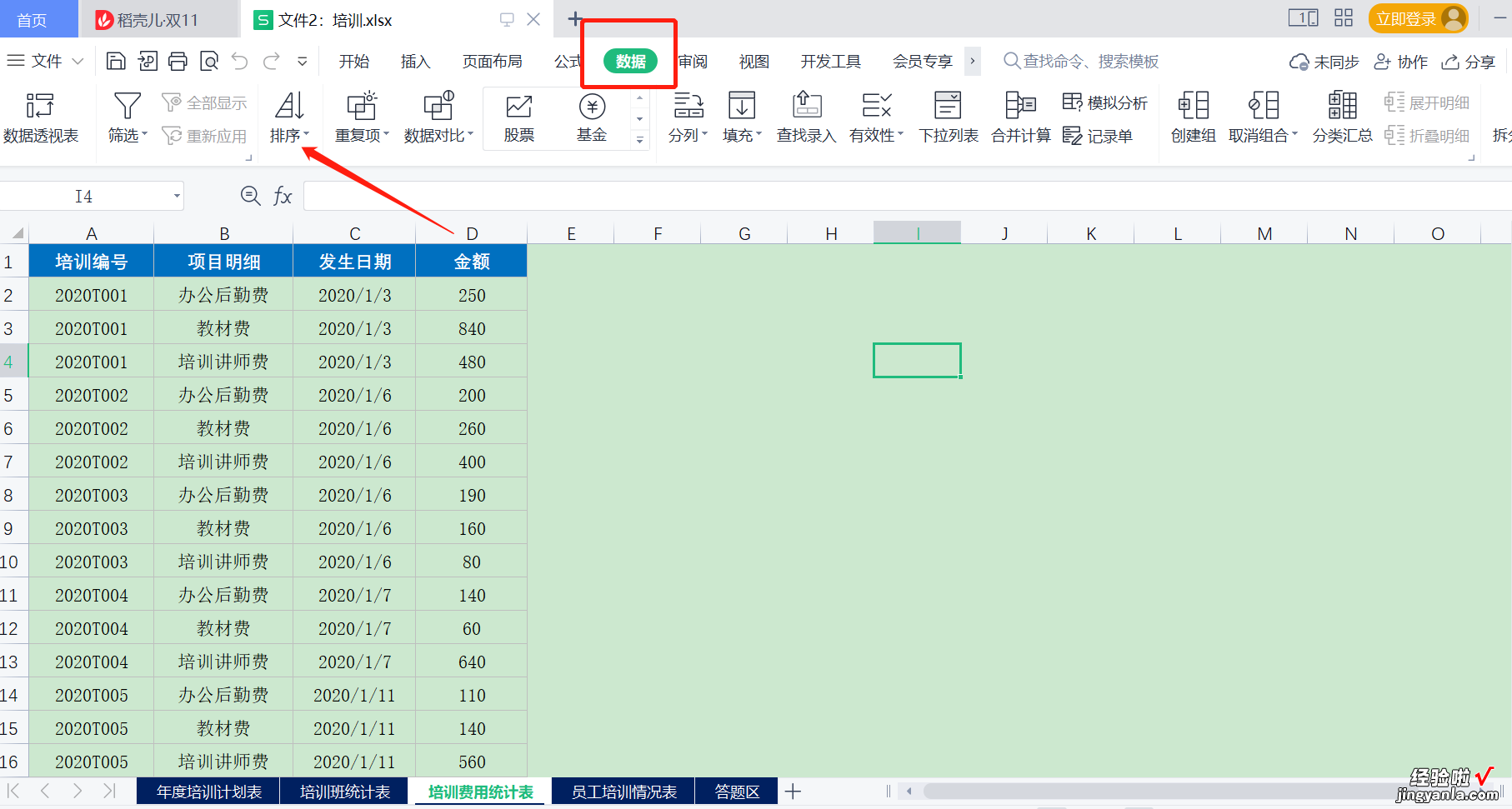 excel中的降序排序如何操作 excel递减排序在哪