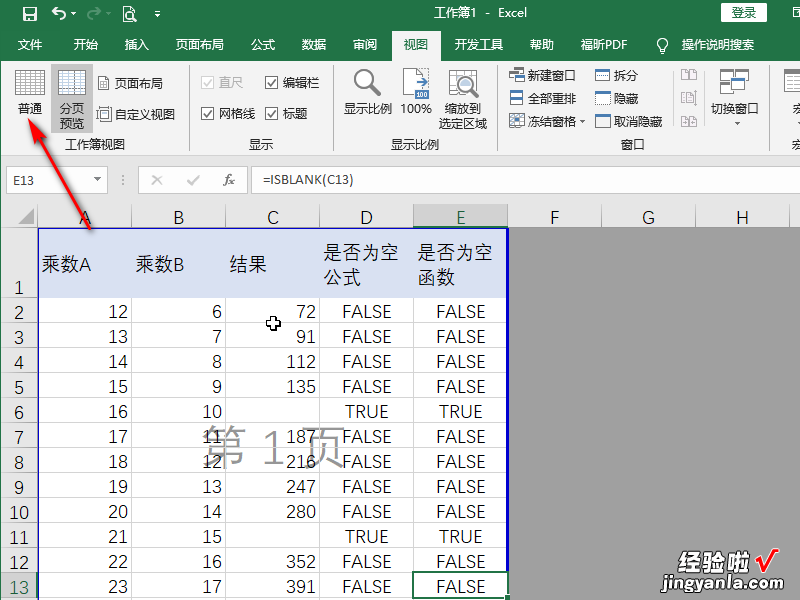 excel表格中怎么取消分页预览 如何取消excel分页预览