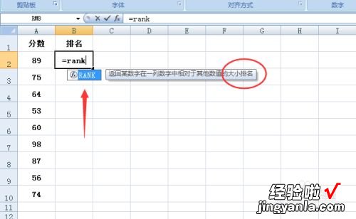 excel怎样计算名次 excel中如何计算排名名次