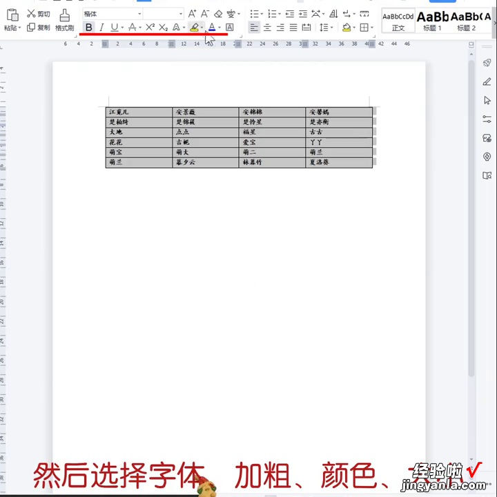 怎么用word表格排版 word排版小技巧