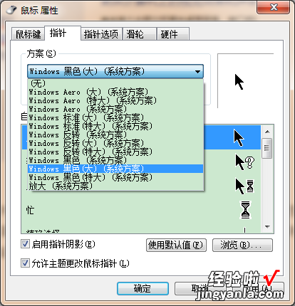 电脑怎么更改鼠标样式？