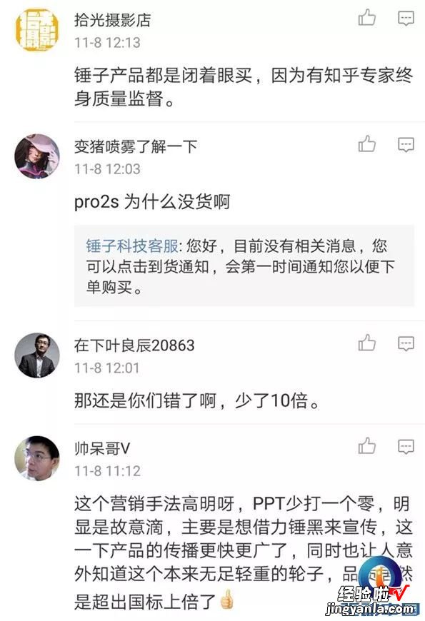 锤子旅行箱使用20次就报废？罗永浩：PPT少打一个0