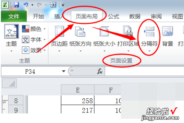 如何设置excel表格分页打印 excel怎么打印分页符